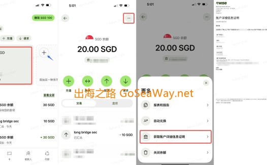 如何通过Wise汇款到长桥证券新加坡账户 | 低手续费出入金教程