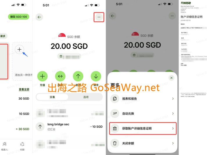 如何通过Wise汇款到长桥证券新加坡账户 | 低手续费出入金教程